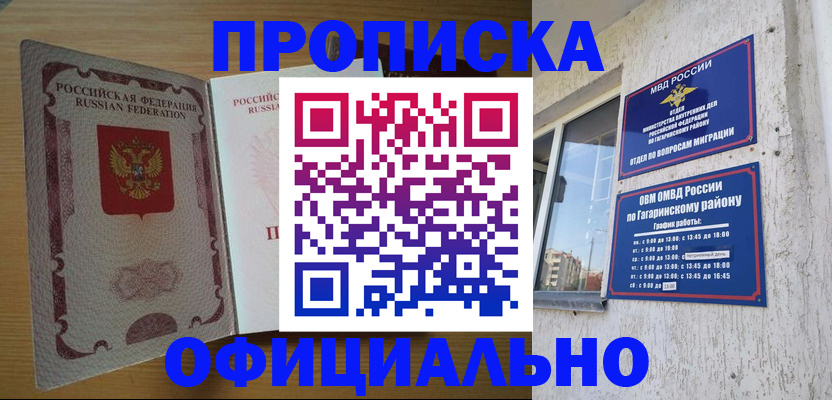 прописка штамп в Апатитах